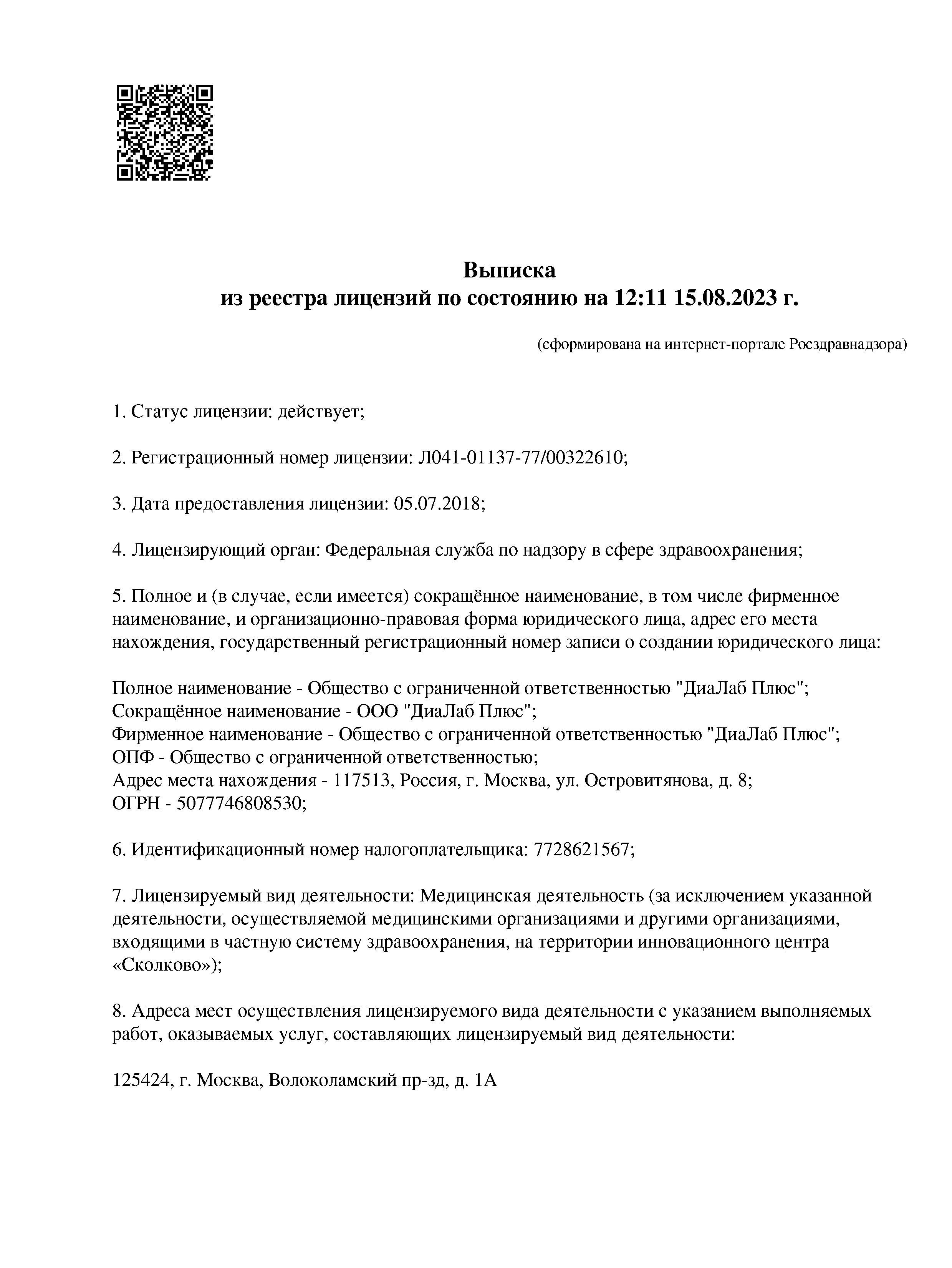 Записаться на прием к платному врачу терапевту, отделение общей терапии в  Туле - клиника Л-Мед